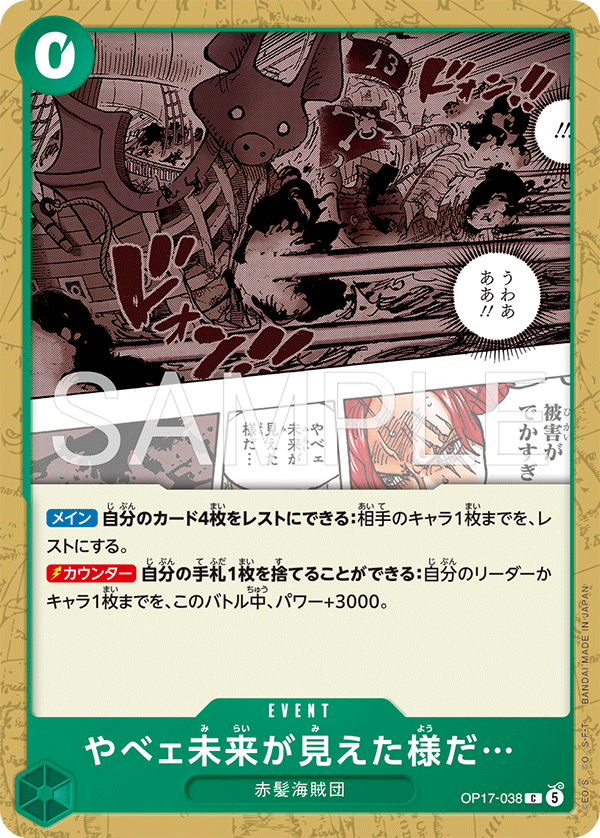 I Think He's Seen an Ugly Future..., BOOSTER PACK: THE WORLD’S STRONGEST WARRIORS #038
