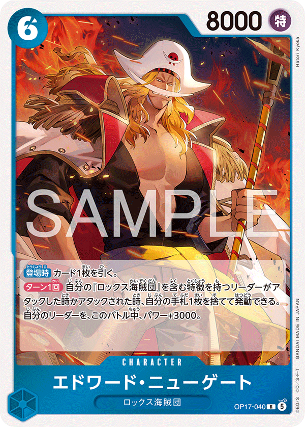 Edward.Newgate, BOOSTER PACK: THE WORLD’S STRONGEST WARRIORS #040