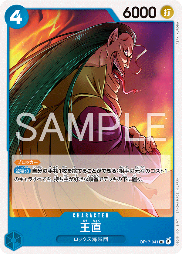 Wang Zhi, BOOSTER PACK: THE WORLD’S STRONGEST WARRIORS #041