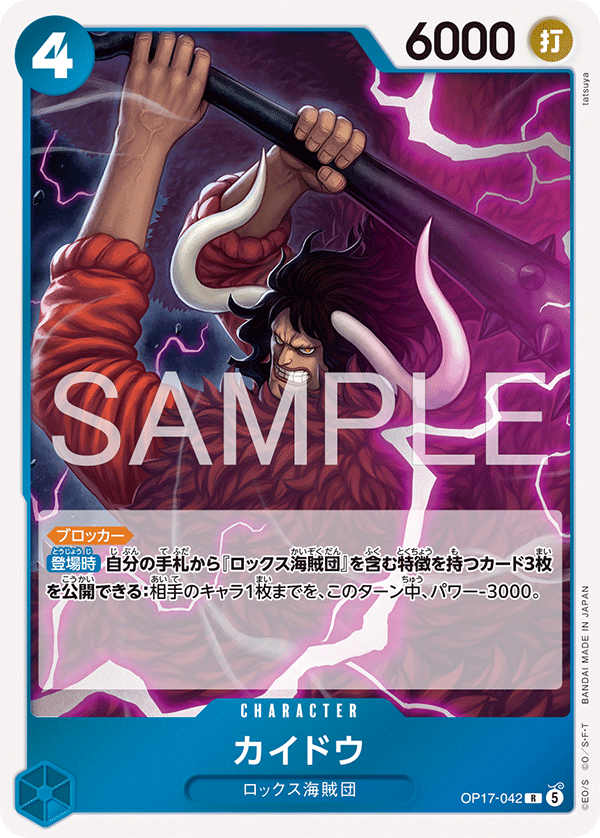 Kaido, BOOSTER PACK: THE WORLD’S STRONGEST WARRIORS #042