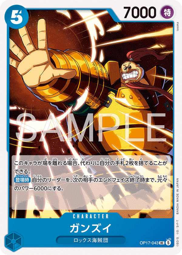 Ganzui, BOOSTER PACK: THE WORLD’S STRONGEST WARRIORS #043