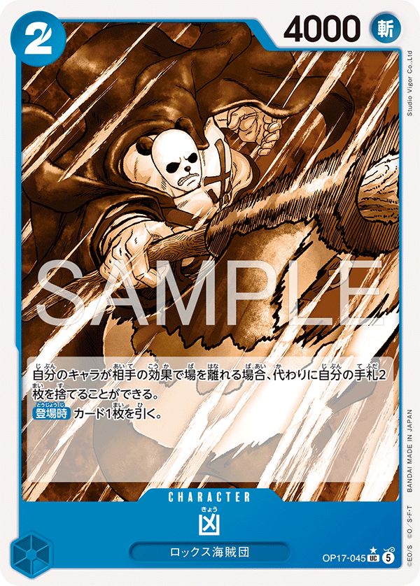 Kyo, BOOSTER PACK: THE WORLD’S STRONGEST WARRIORS #045