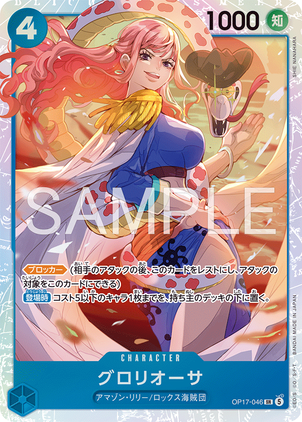 Gloriosa, BOOSTER PACK: THE WORLD’S STRONGEST WARRIORS #046
