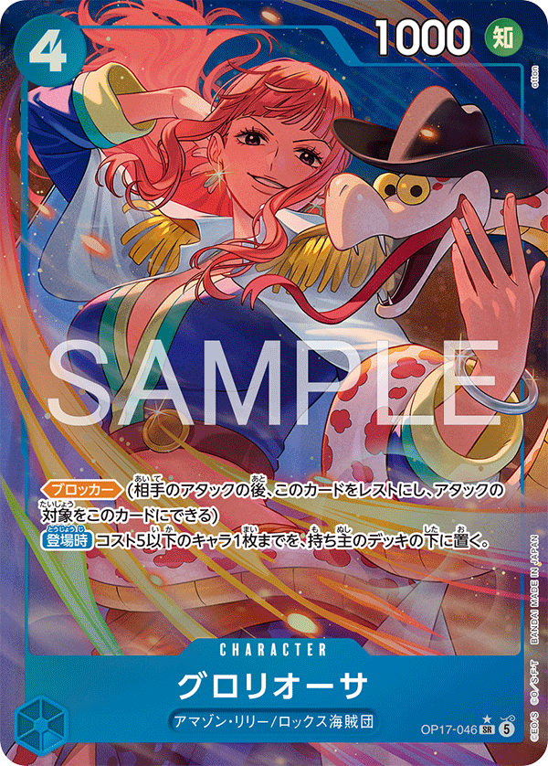 Gloriosa, BOOSTER PACK: THE WORLD’S STRONGEST WARRIORS #046