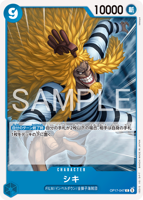 Shiki, BOOSTER PACK: THE WORLD’S STRONGEST WARRIORS #047