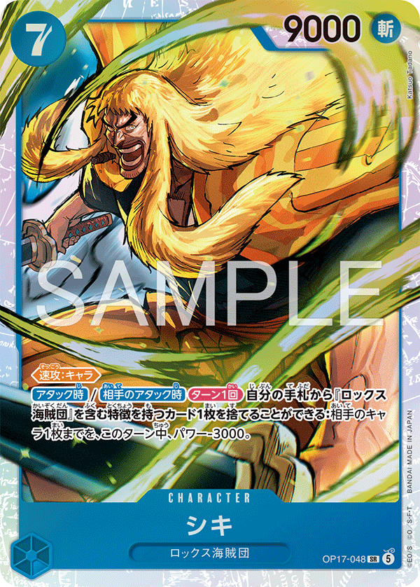 Shiki, BOOSTER PACK: THE WORLD’S STRONGEST WARRIORS #048