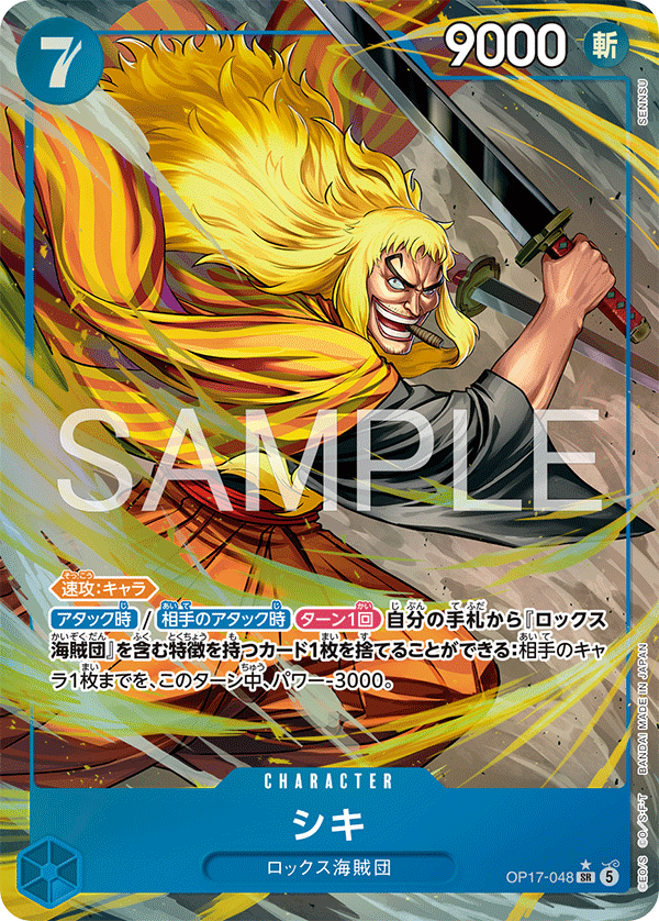Shiki, BOOSTER PACK: THE WORLD’S STRONGEST WARRIORS #048