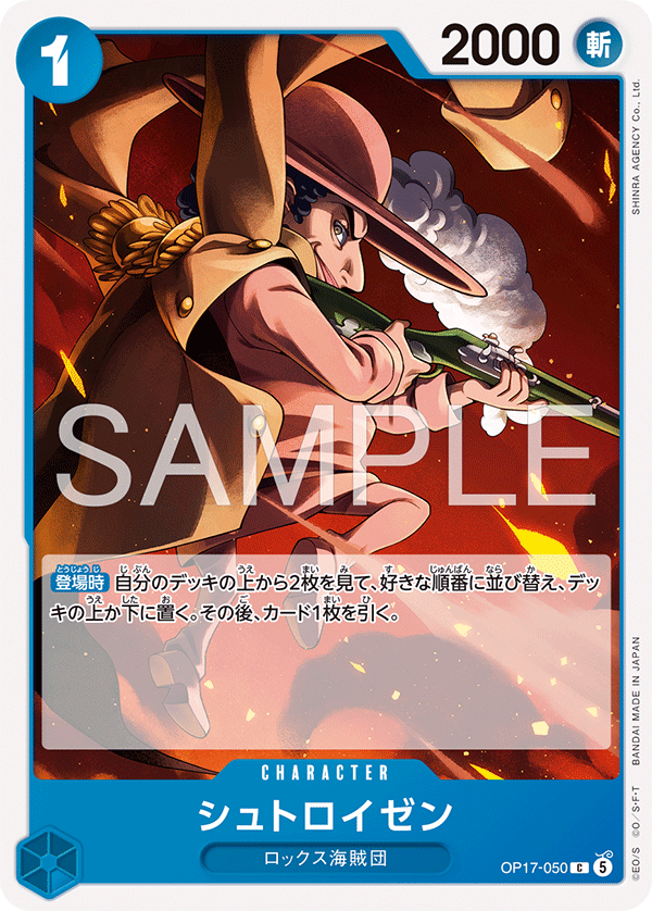 Streusen, BOOSTER PACK: THE WORLD’S STRONGEST WARRIORS #050