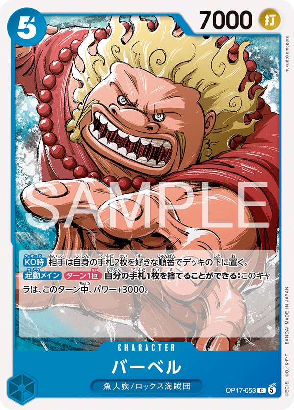 Barbell, BOOSTER PACK: THE WORLD’S STRONGEST WARRIORS #053