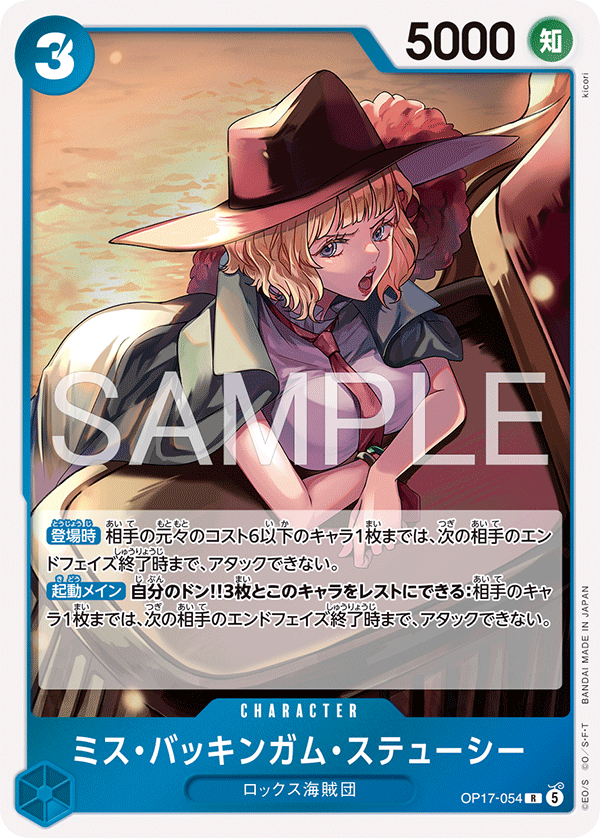 Miss Buckingham Stussy, BOOSTER PACK: THE WORLD’S STRONGEST WARRIORS #054