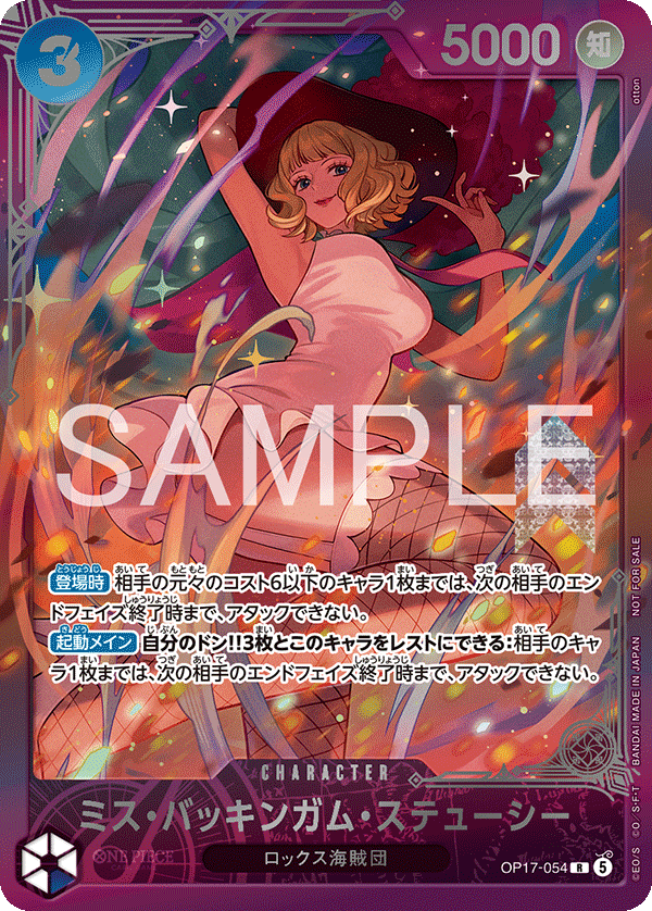 Miss Buckingham Stussy, BOOSTER PACK: THE WORLD’S STRONGEST WARRIORS #054