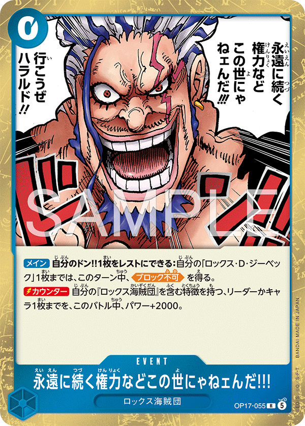 There's No Authority in the World That Lasts Forever!!!, BOOSTER PACK: THE WORLD’S STRONGEST WARRIORS #055