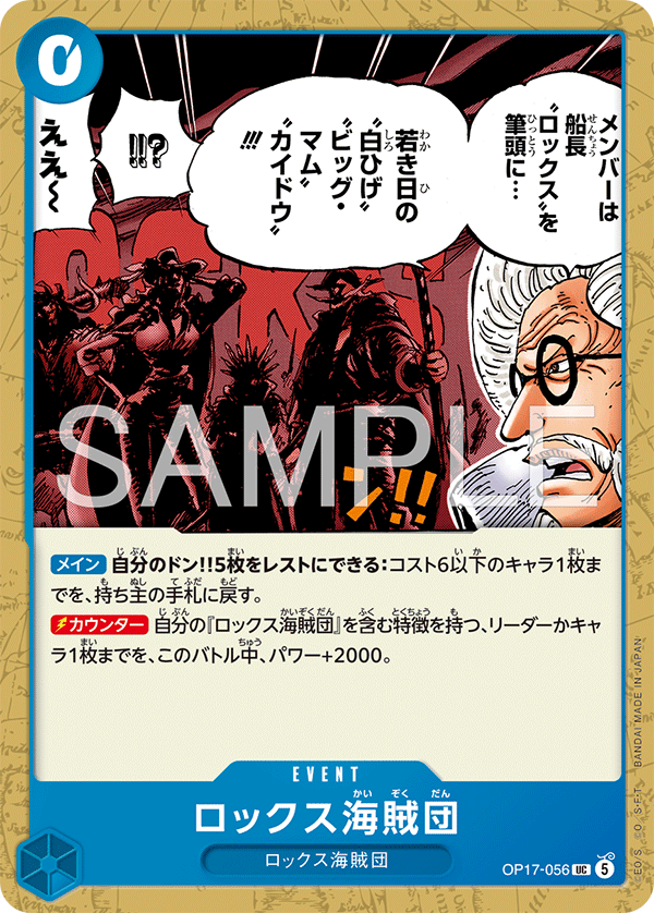 Rocks Pirates, BOOSTER PACK: THE WORLD’S STRONGEST WARRIORS #056