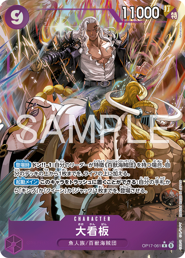 Lead Performers, BOOSTER PACK: THE WORLD’S STRONGEST WARRIORS #061