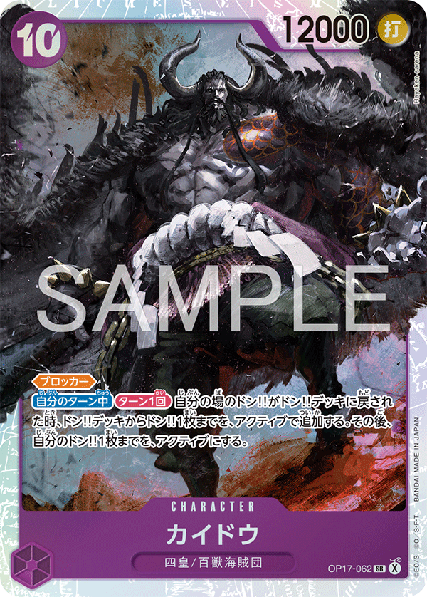 Kaido, BOOSTER PACK: THE WORLD’S STRONGEST WARRIORS #062