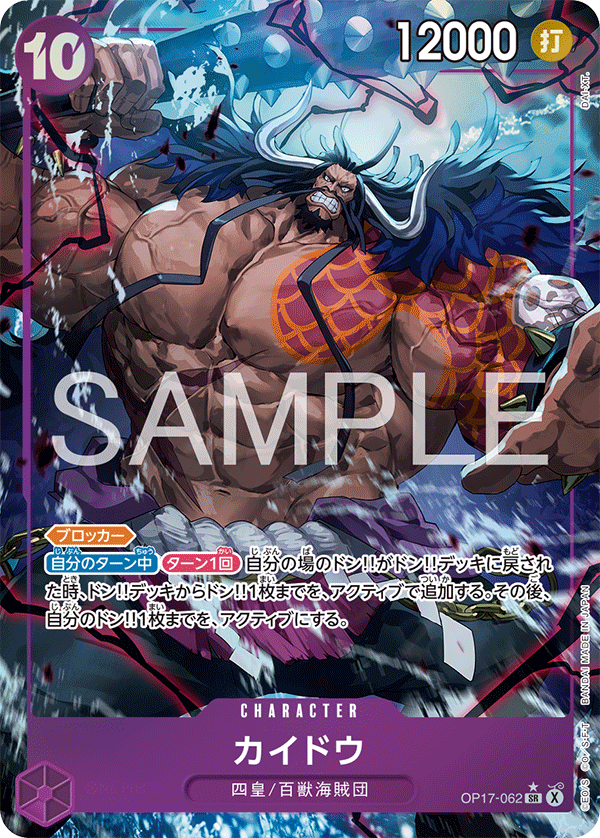 Kaido, BOOSTER PACK: THE WORLD’S STRONGEST WARRIORS #062