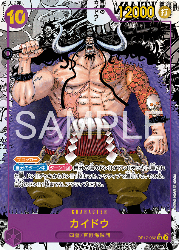 Kaido, BOOSTER PACK: THE WORLD’S STRONGEST WARRIORS #062