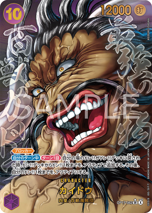 Kaido, BOOSTER PACK: THE WORLD’S STRONGEST WARRIORS #062