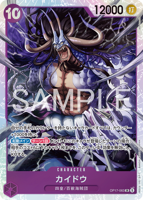 Kaido, BOOSTER PACK: THE WORLD’S STRONGEST WARRIORS #063