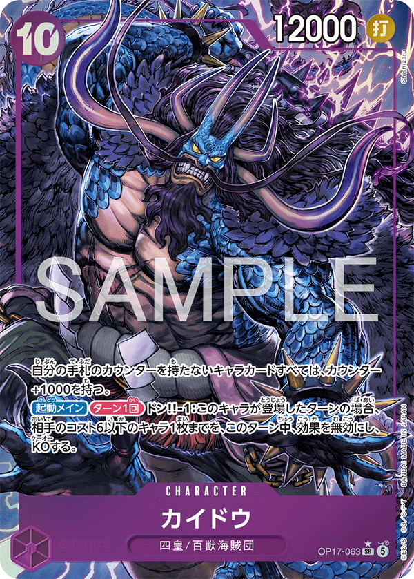 Kaido, BOOSTER PACK: THE WORLD’S STRONGEST WARRIORS #063