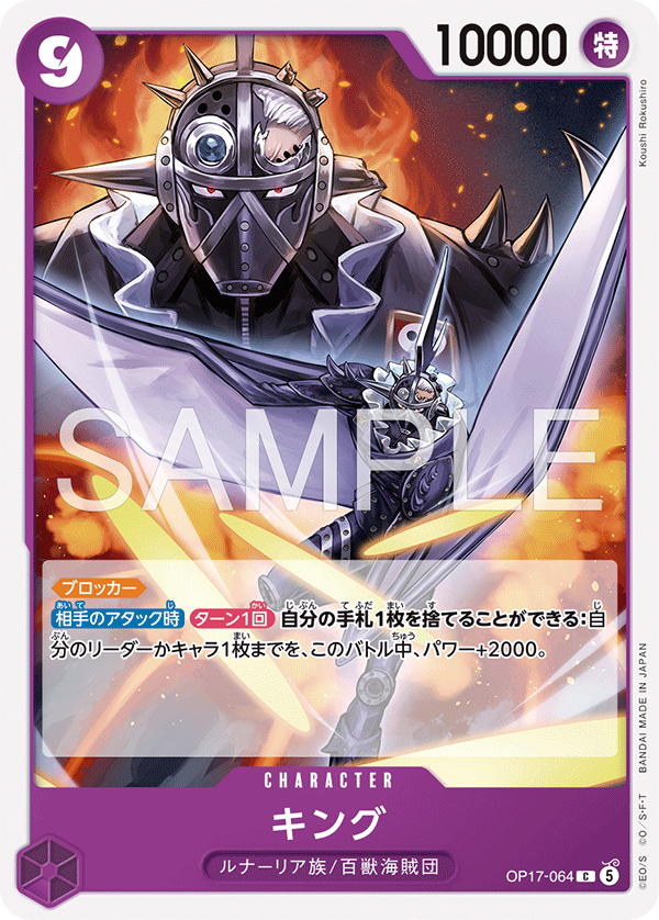 King, BOOSTER PACK: THE WORLD’S STRONGEST WARRIORS #064