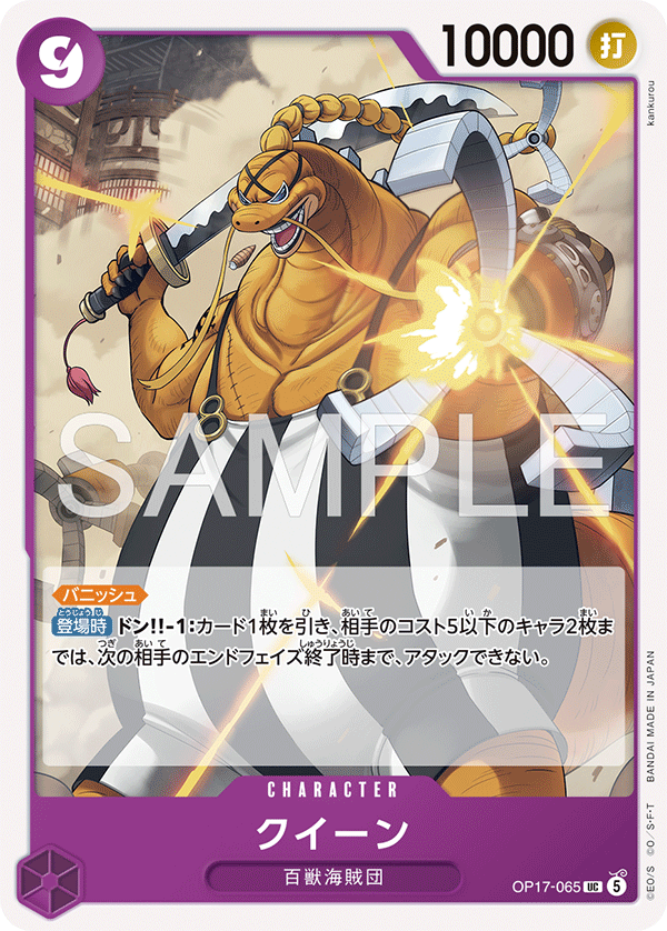Queen, BOOSTER PACK: THE WORLD’S STRONGEST WARRIORS #065