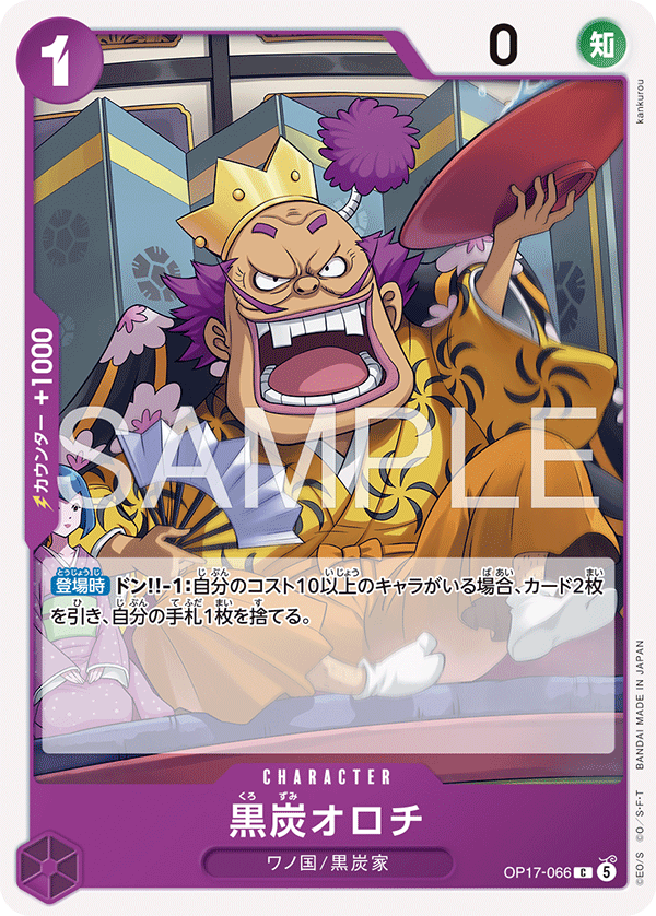 Kurozumi Orochi, BOOSTER PACK: THE WORLD’S STRONGEST WARRIORS #066