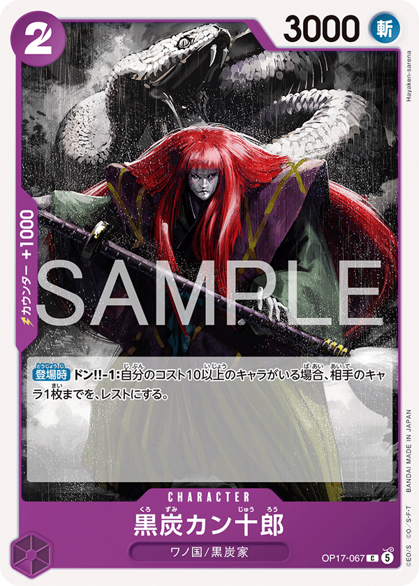 Kurozumi Kanjuro, BOOSTER PACK: THE WORLD’S STRONGEST WARRIORS #067