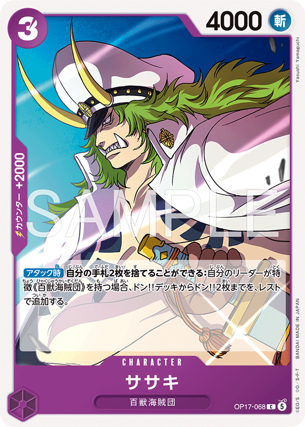 Sasaki, BOOSTER PACK: THE WORLD’S STRONGEST WARRIORS #068