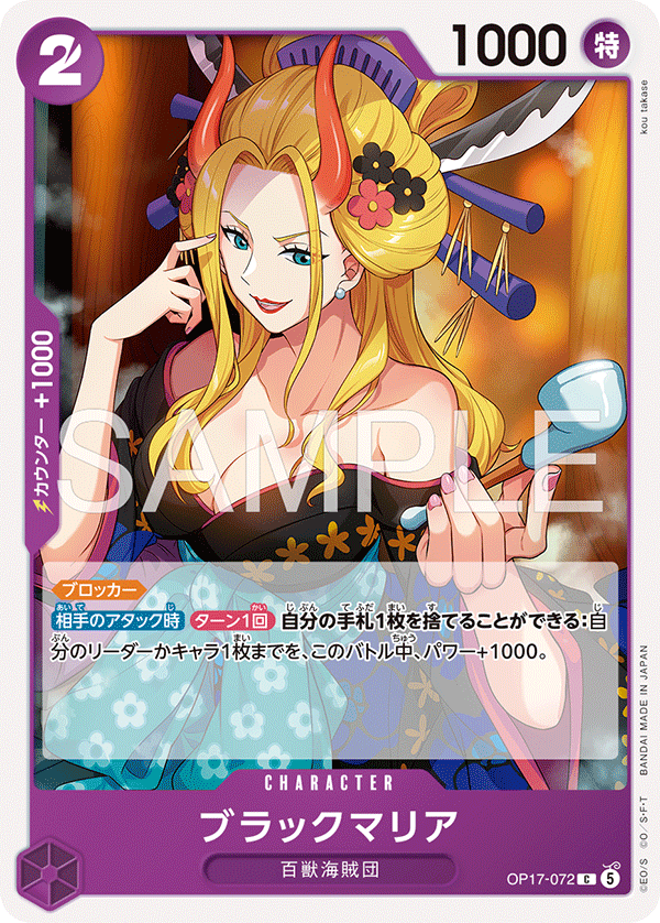 Black Maria, BOOSTER PACK: THE WORLD’S STRONGEST WARRIORS #072