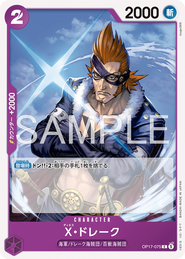 X.Drake, BOOSTER PACK: THE WORLD’S STRONGEST WARRIORS #075