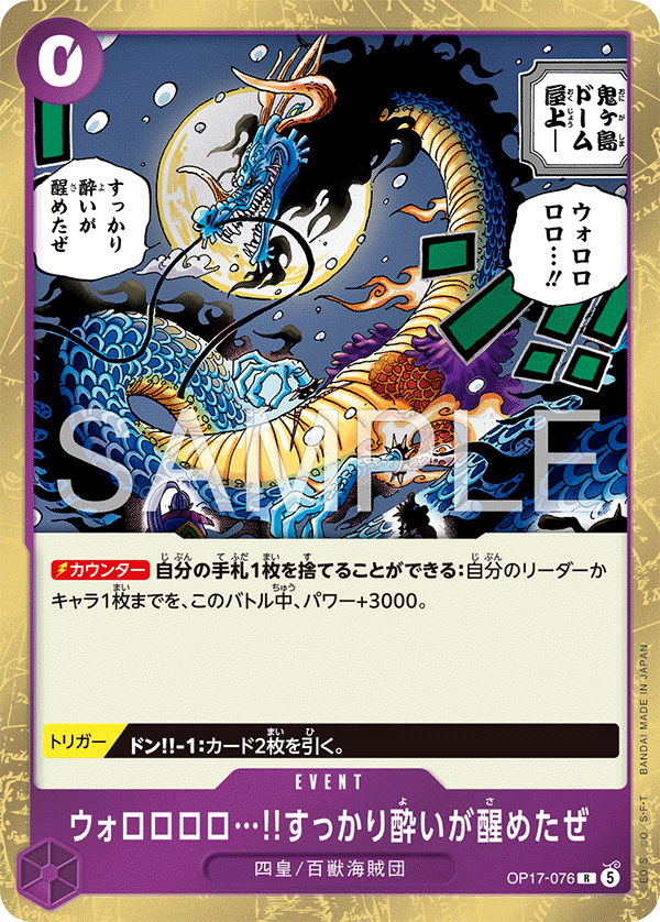 Wo Ro Ro Ro Ro... I Think I've Sobered Up, BOOSTER PACK: THE WORLD’S STRONGEST WARRIORS #076