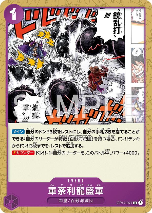 Kundali Dragon Swarm, BOOSTER PACK: THE WORLD’S STRONGEST WARRIORS #077