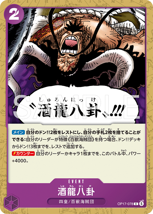 Drunken Dragon Bagua, BOOSTER PACK: THE WORLD’S STRONGEST WARRIORS #078