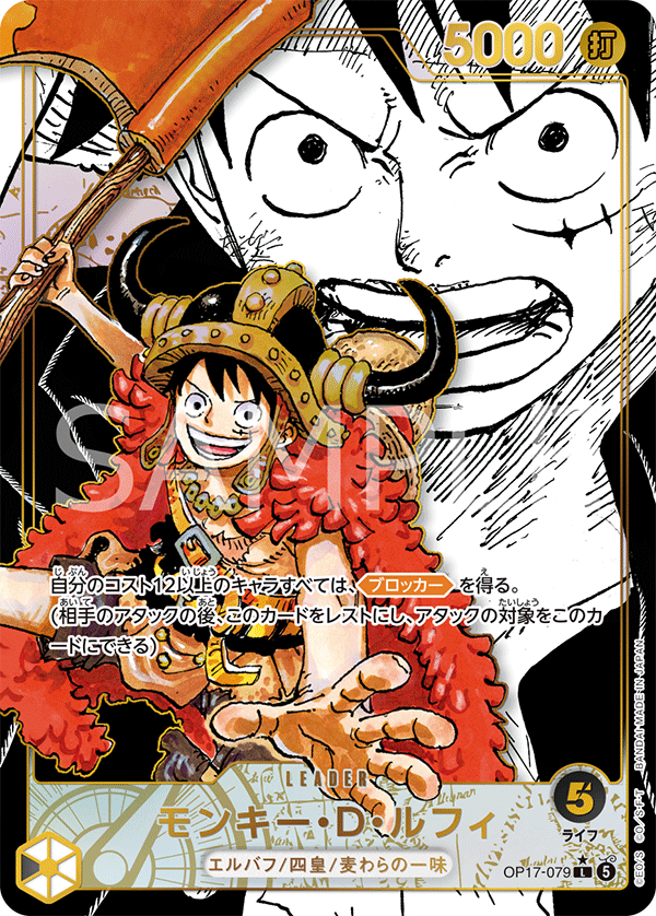 Monkey.D.Luffy, BOOSTER PACK: THE WORLD’S STRONGEST WARRIORS #079