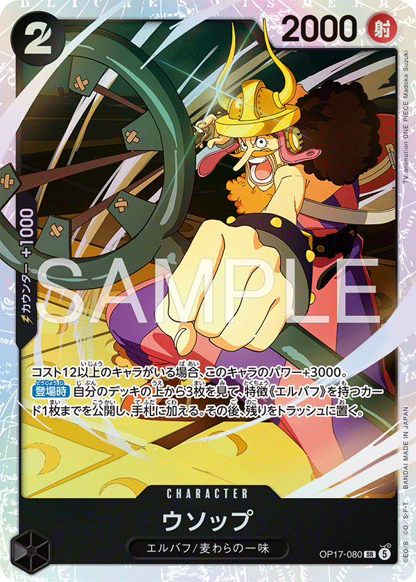 Usopp, BOOSTER PACK: THE WORLD’S STRONGEST WARRIORS #080