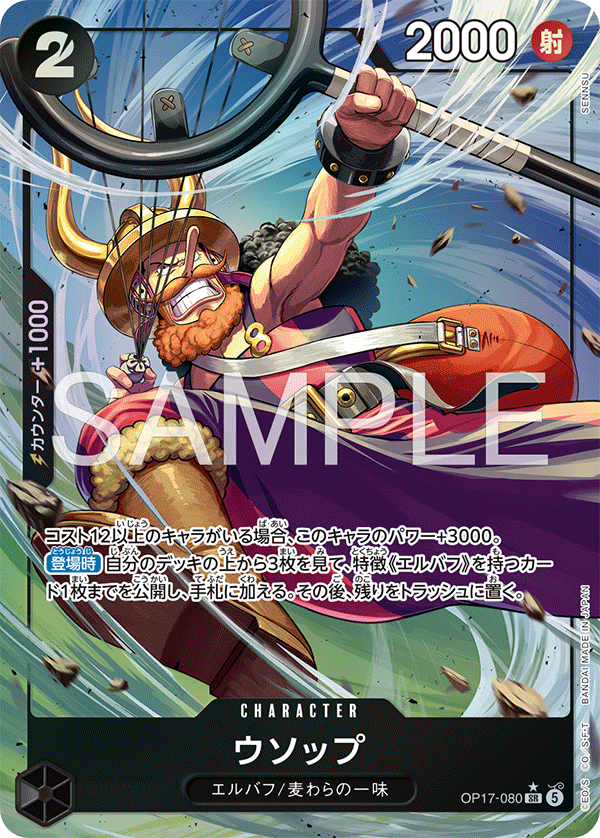 Usopp, BOOSTER PACK: THE WORLD’S STRONGEST WARRIORS #080
