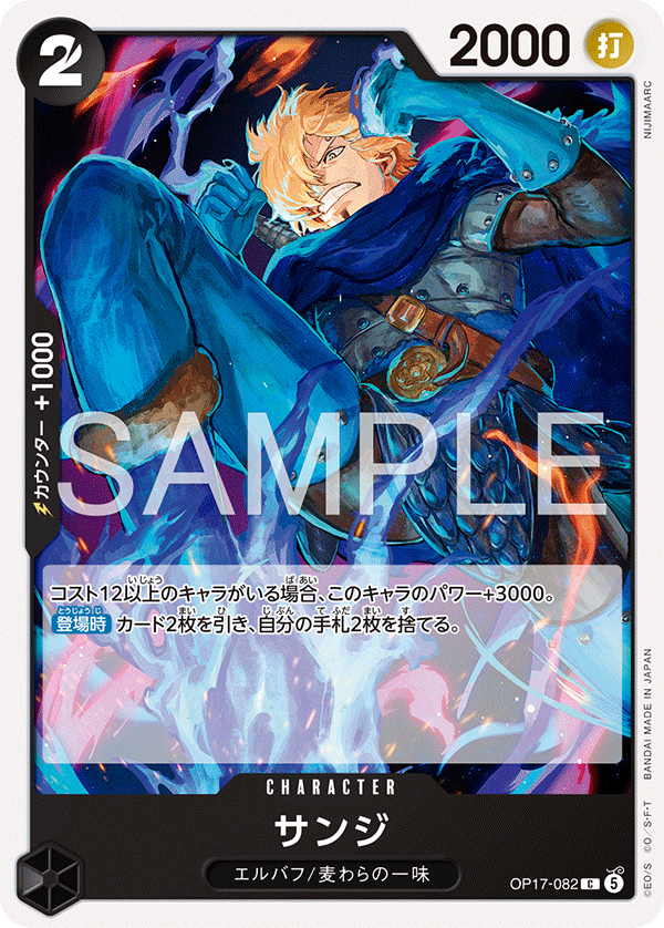 Sanji, BOOSTER PACK: THE WORLD’S STRONGEST WARRIORS #082