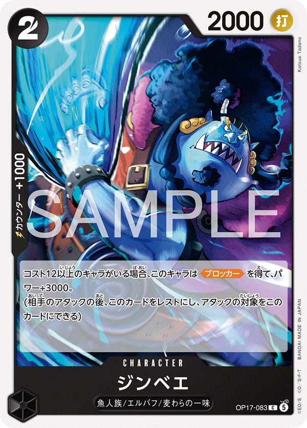 Jinbe, BOOSTER PACK: THE WORLD’S STRONGEST WARRIORS #083