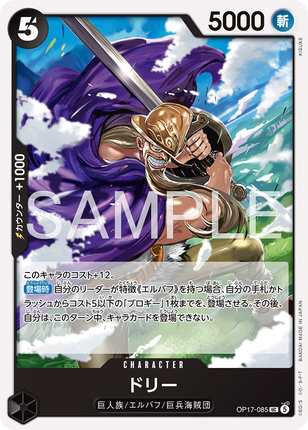 Dorry, BOOSTER PACK: THE WORLD’S STRONGEST WARRIORS #085