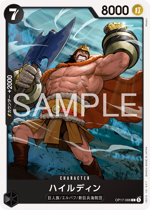 Hajrudin, BOOSTER PACK: THE WORLD’S STRONGEST WARRIORS #088