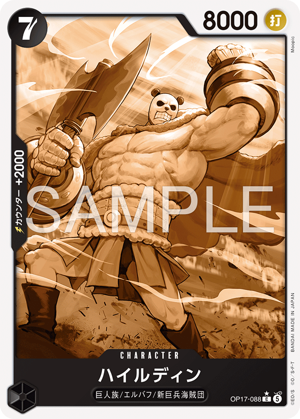 Hajrudin, BOOSTER PACK: THE WORLD’S STRONGEST WARRIORS #088