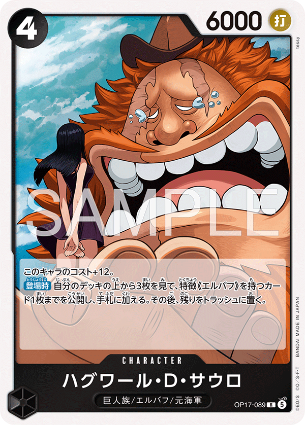 Jaguar.D.Saul, BOOSTER PACK: THE WORLD’S STRONGEST WARRIORS #089