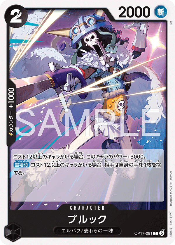 Brook, BOOSTER PACK: THE WORLD’S STRONGEST WARRIORS #091