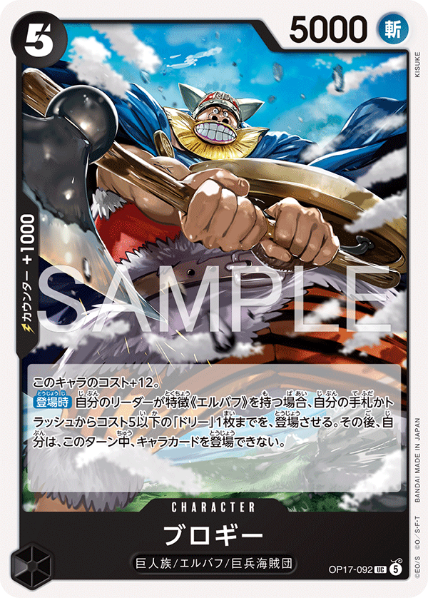 Brogy, BOOSTER PACK: THE WORLD’S STRONGEST WARRIORS #092