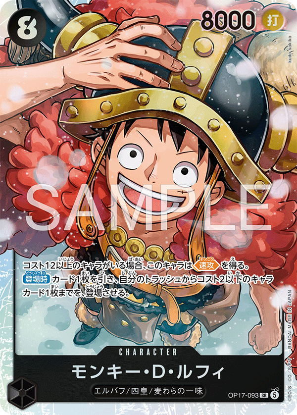 Monkey.D.Luffy, BOOSTER PACK: THE WORLD’S STRONGEST WARRIORS #093