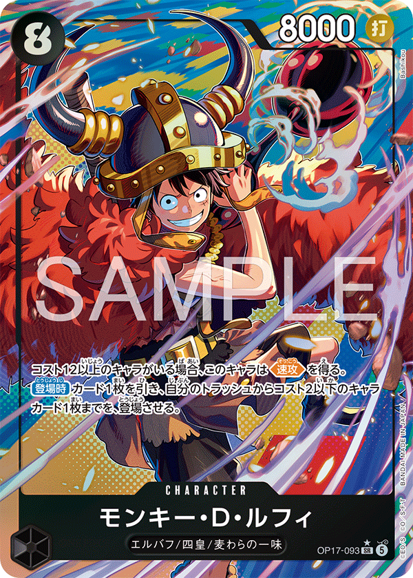 Monkey.D.Luffy, BOOSTER PACK: THE WORLD’S STRONGEST WARRIORS #093