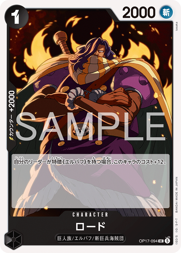 Rodo, BOOSTER PACK: THE WORLD’S STRONGEST WARRIORS #094
