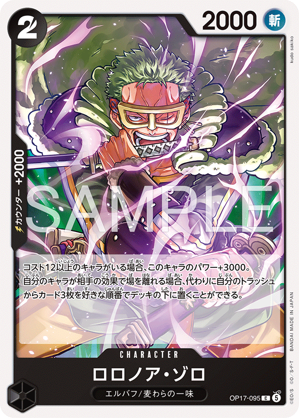Roronoa Zoro, BOOSTER PACK: THE WORLD’S STRONGEST WARRIORS #095