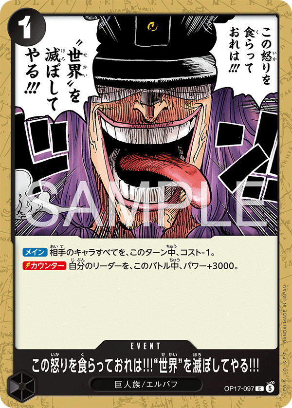 I'll Feed on This Rage and Use It to Bring the World to Ruin!!!, BOOSTER PACK: THE WORLD’S STRONGEST WARRIORS #097